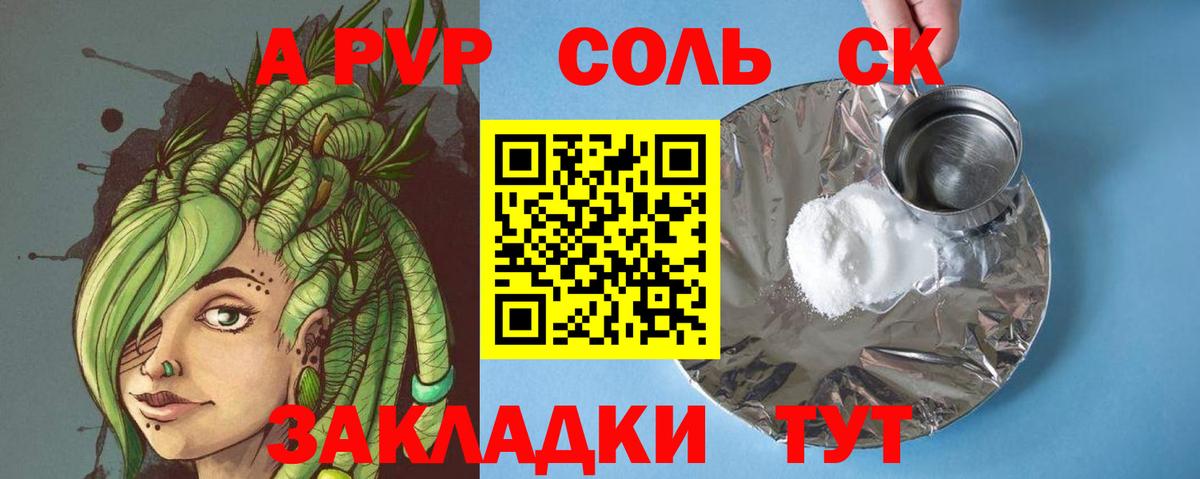 Кропоткин  А ПВП кристаллы  А ПВП VHQ  Вход с VPN 