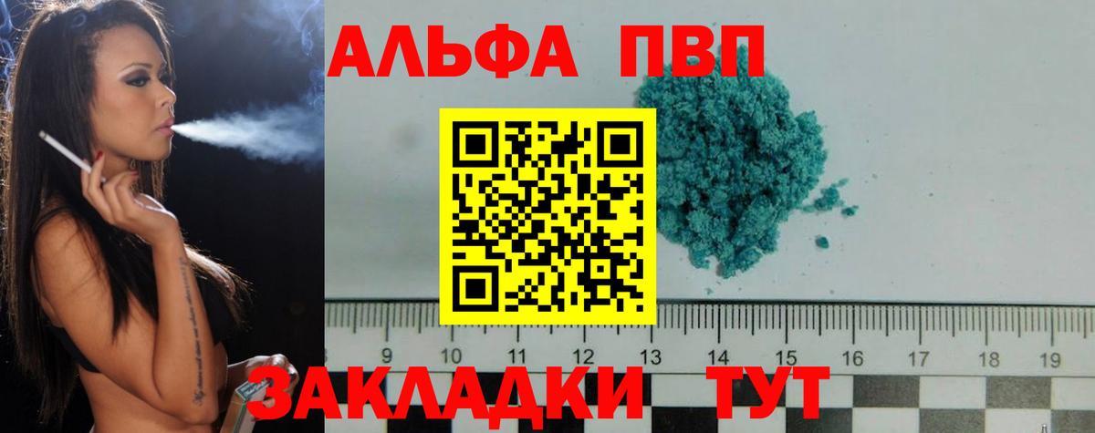 Альфа ПВП Соль Кропоткин