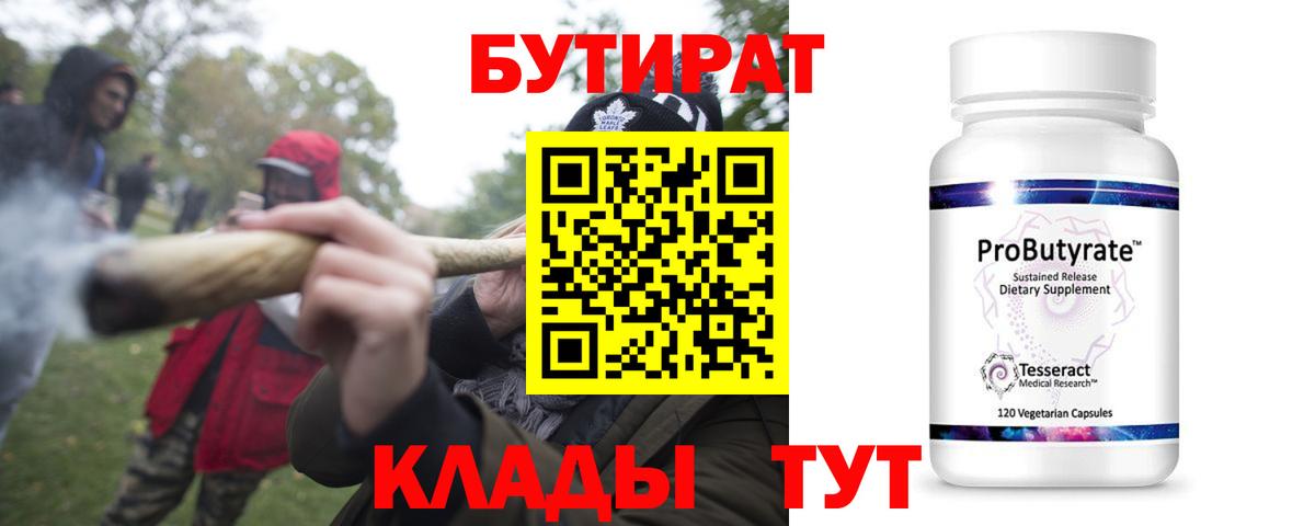Бутират  Вход с VPN  Кропоткин  Бутират вода 