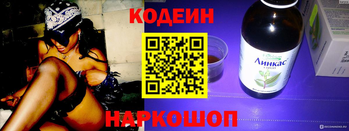 Codein Purple Drank  цены наркотик  Кропоткин  Вход с VPN 