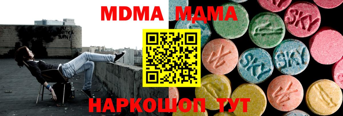 Кропоткин  МДМА  МДМА кристаллы  Вход с VPN  МДМА кристаллы 
