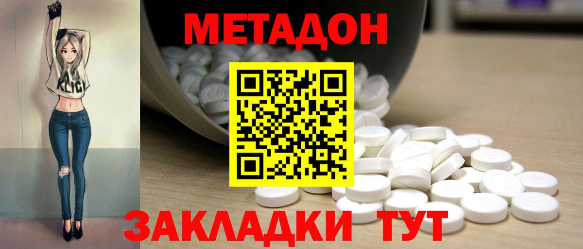 Кропоткин  Метадон VHQ  МЕТАДОН белоснежный  Вход с VPN 
