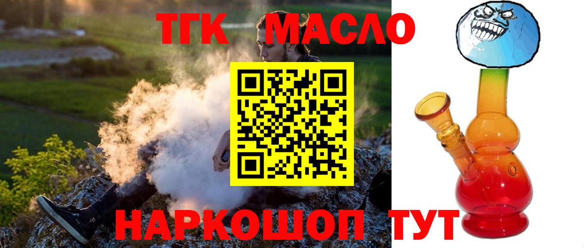 ТГК жижа Кропоткин